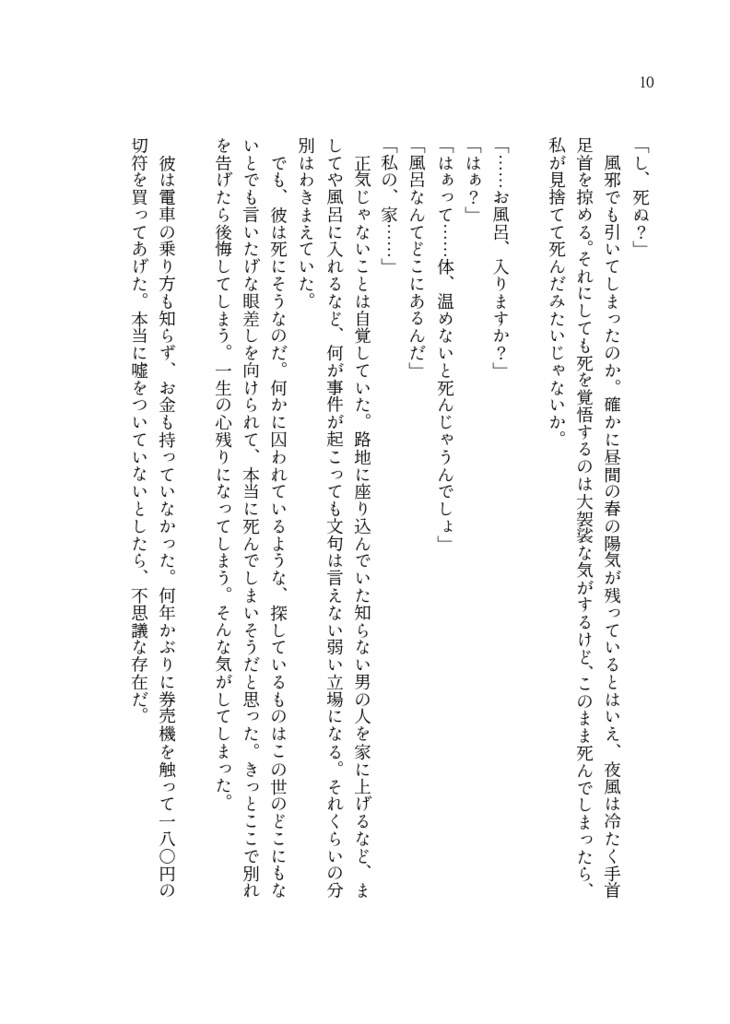 【ラン夢レン】ネバー・アパート