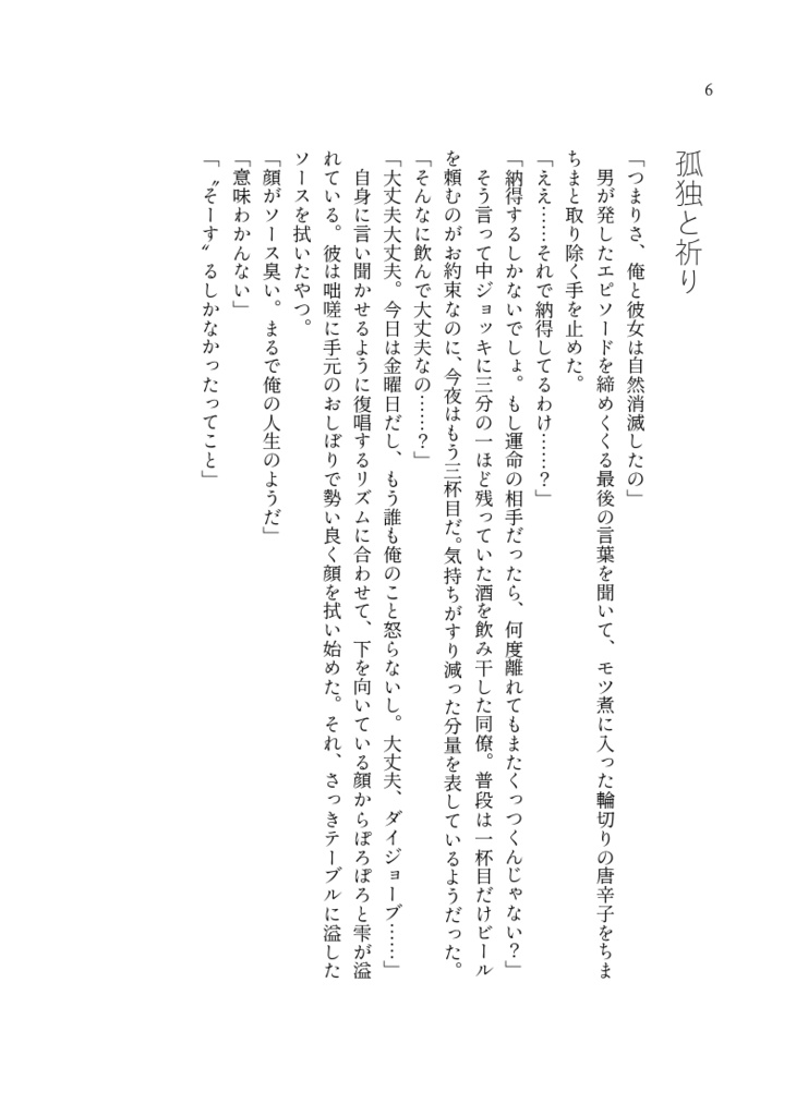 【ラン夢レン】ネバー・アパート