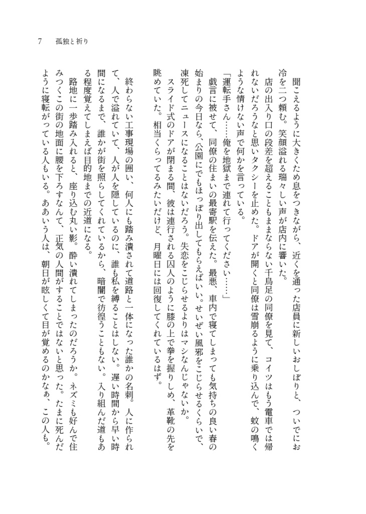 【ラン夢レン】ネバー・アパート