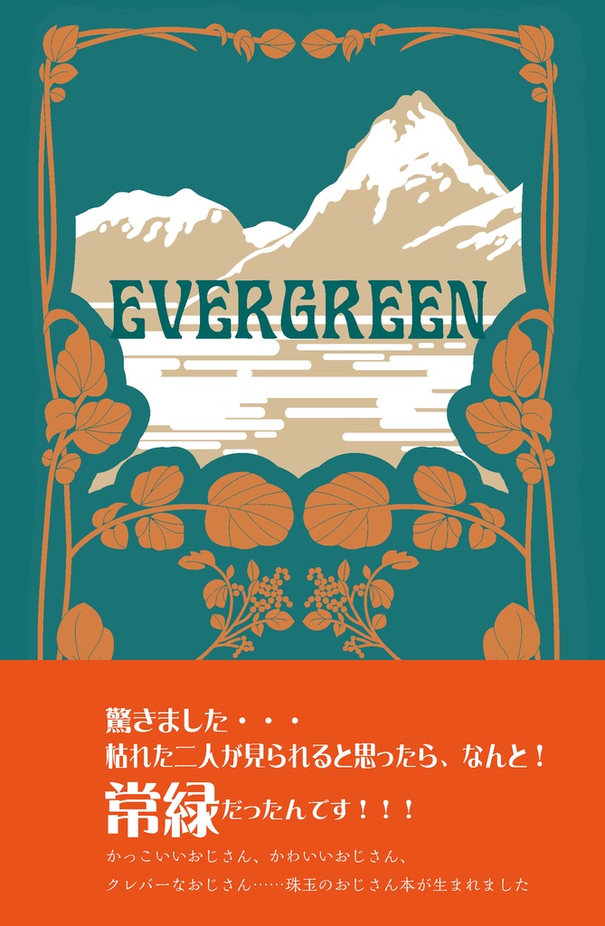 EVERGREEN（ページ抜け初版本＋訂正コピー本付き）