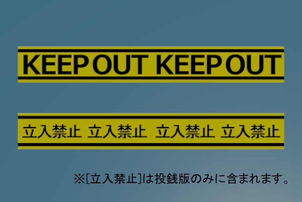 KEEP OUTテープParticle