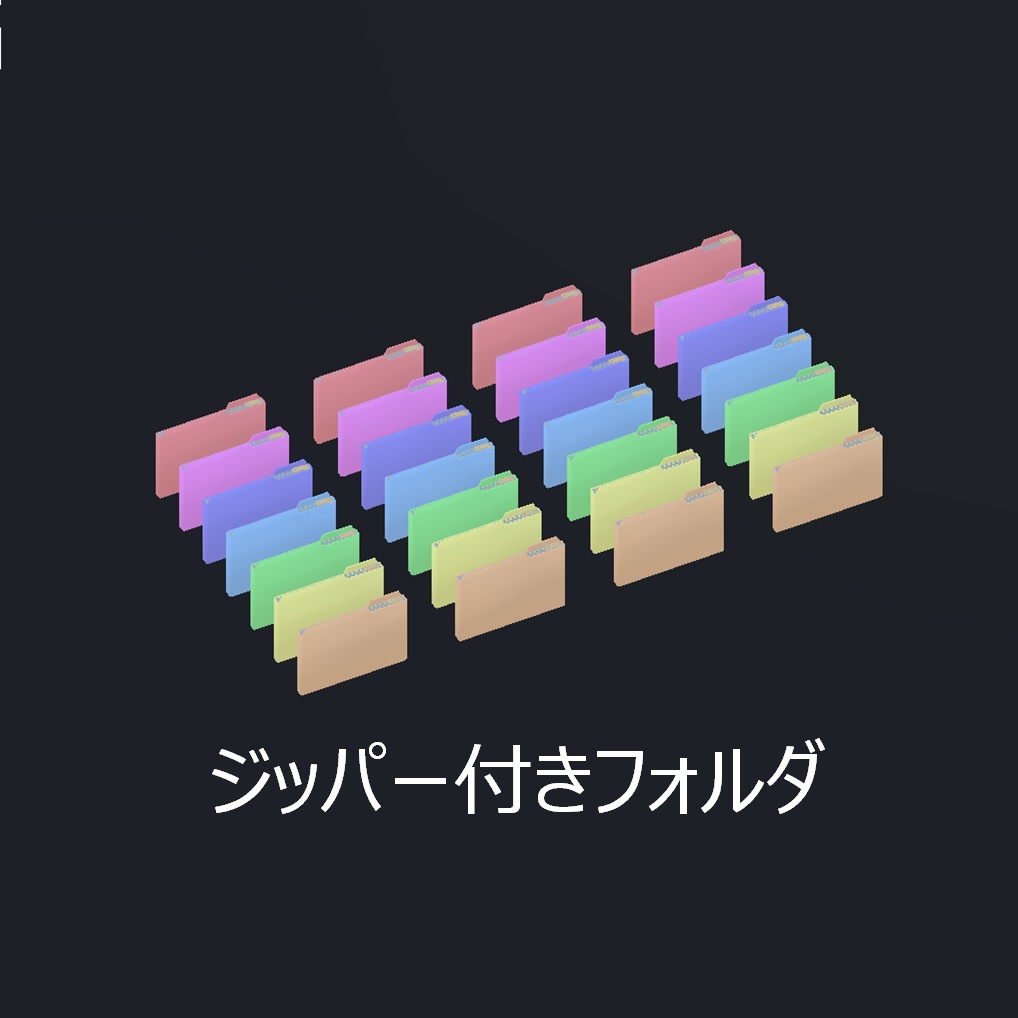 ジッパー付フォルダ / ZipperFolder