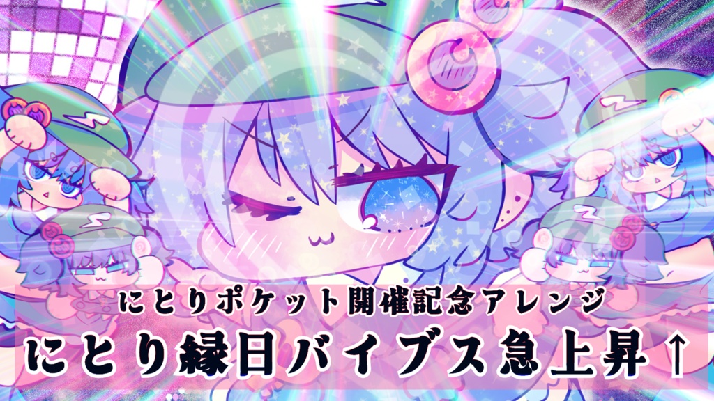 にとり縁日バイブス急上昇↑