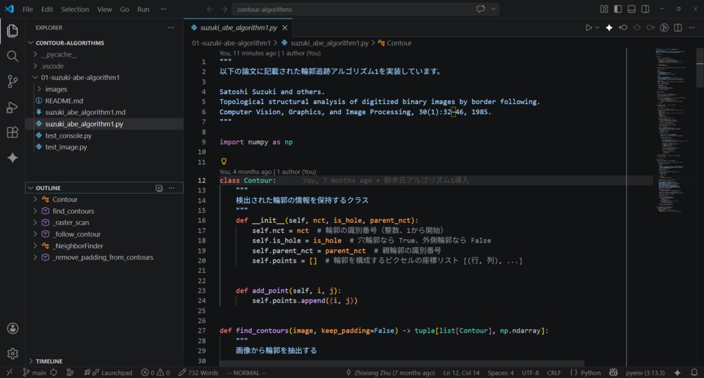 輪郭抽出アルゴリズムのPython実装:OpenCV不使用