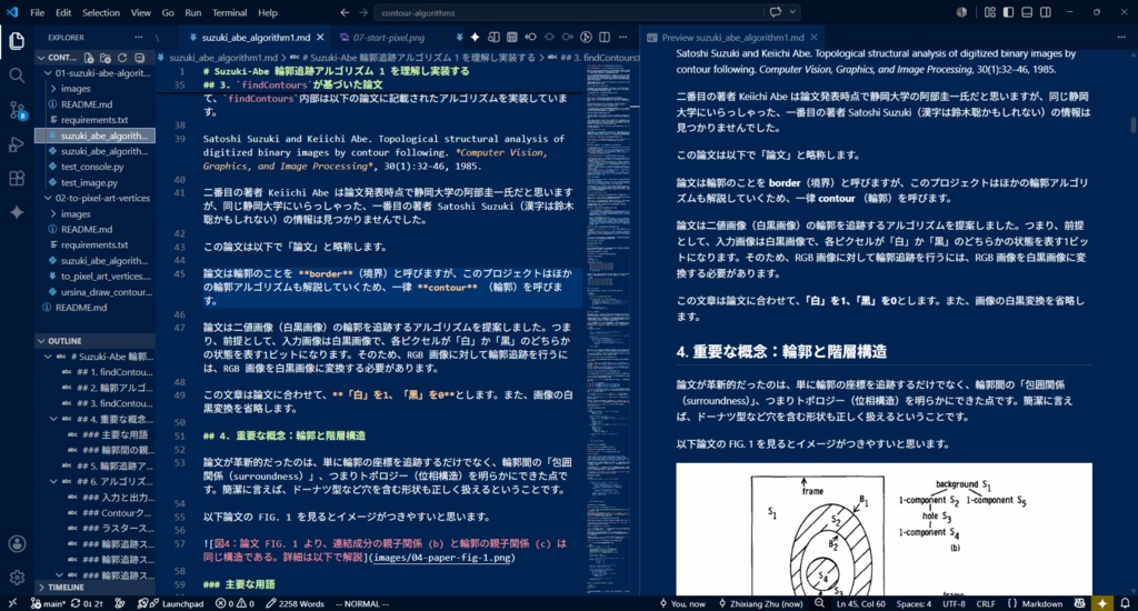 輪郭関連アルゴリズムの解説とPython実装