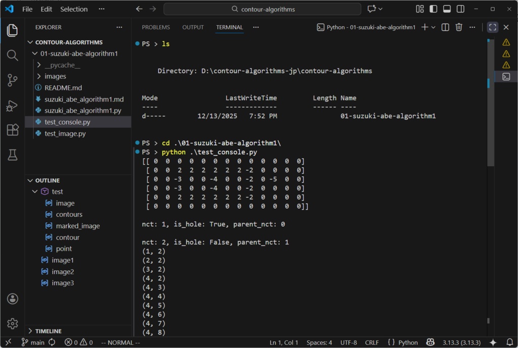 輪郭抽出アルゴリズムのPython実装:OpenCV不使用