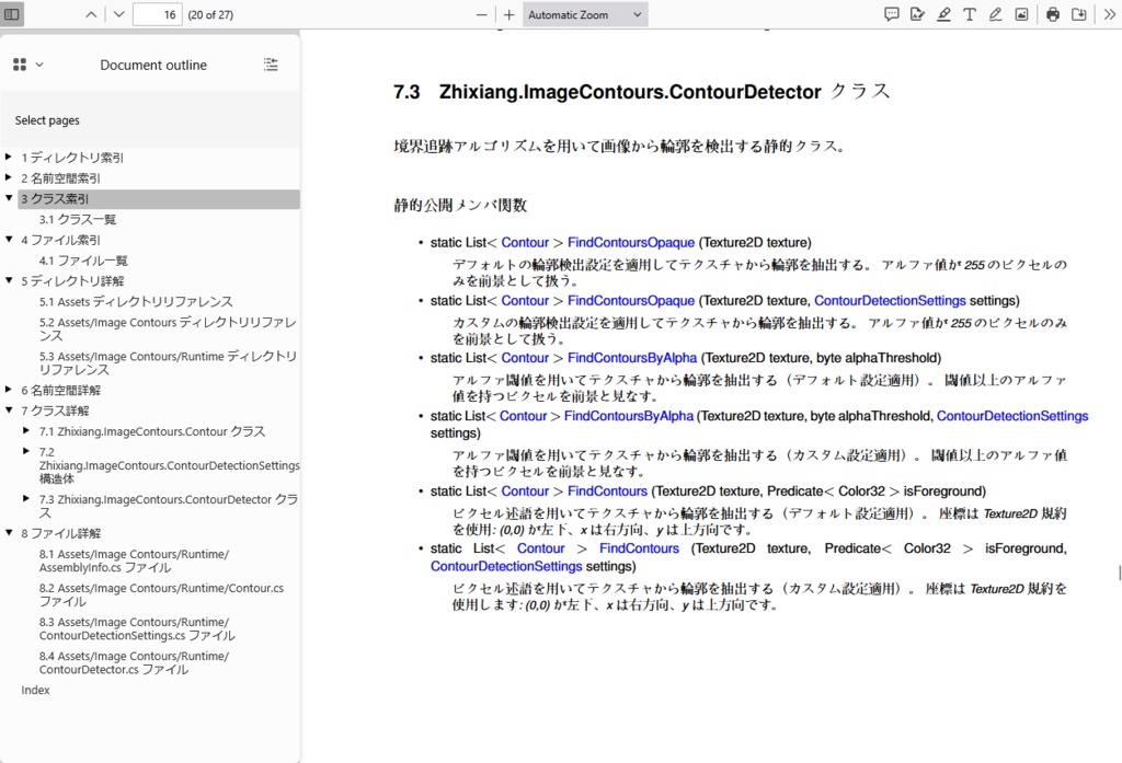 画像輪郭抽出Unityスクリプト(C#のみで実装)