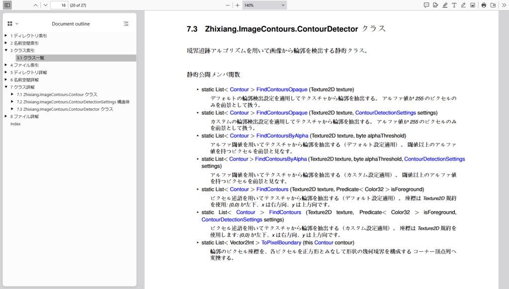 画像輪郭抽出Unityスクリプト(C#のみで実装)