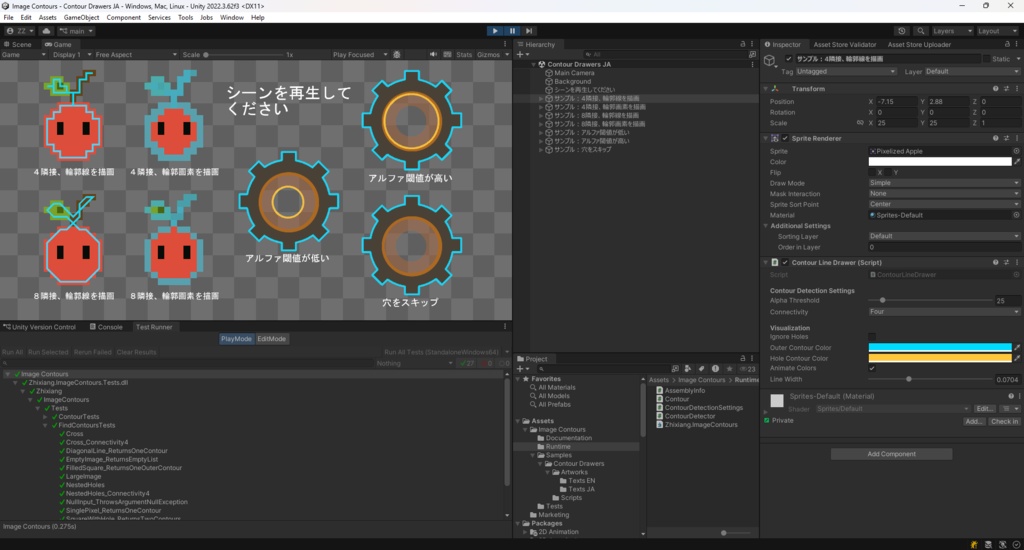 画像輪郭抽出Unityスクリプト(C#のみで実装)
