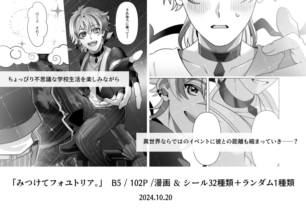 みつけてフォユトリア。