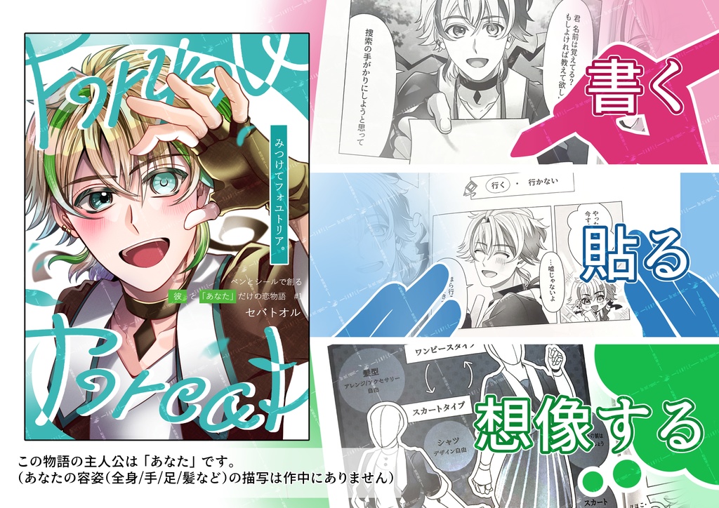 みつけてフォユトリア。