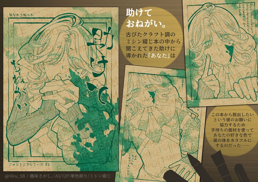 助けておねがい。