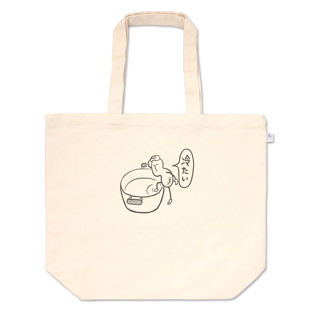 生落花生が冷たい言うトートバッグ