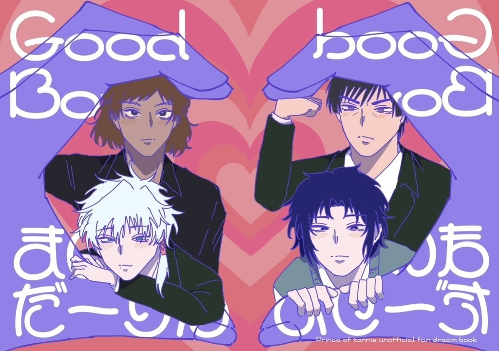 テニプリ夢 Goodboy♡まいだーりん