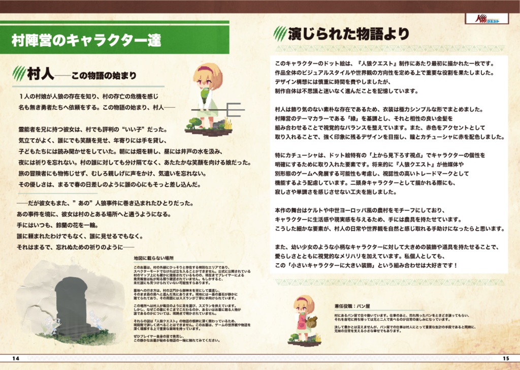 人狼クエスト設定資料集