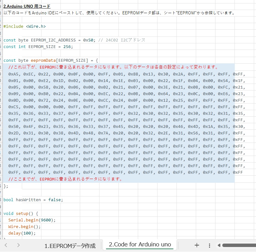 F1スズカ2025アメックス配布ラジオ用改造EEPROMデータ書き換え用arduinoコード(DS-712)