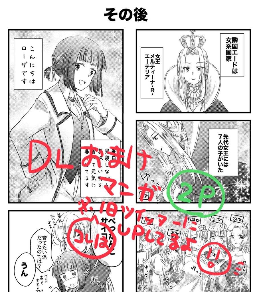 貴族令嬢は続かない。sideローザ