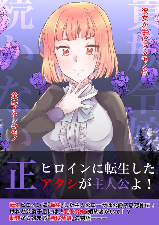 貴族令嬢は続かない。sideローザ