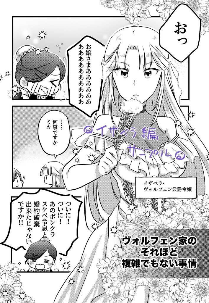 貴族令嬢は続かない。sideローザ