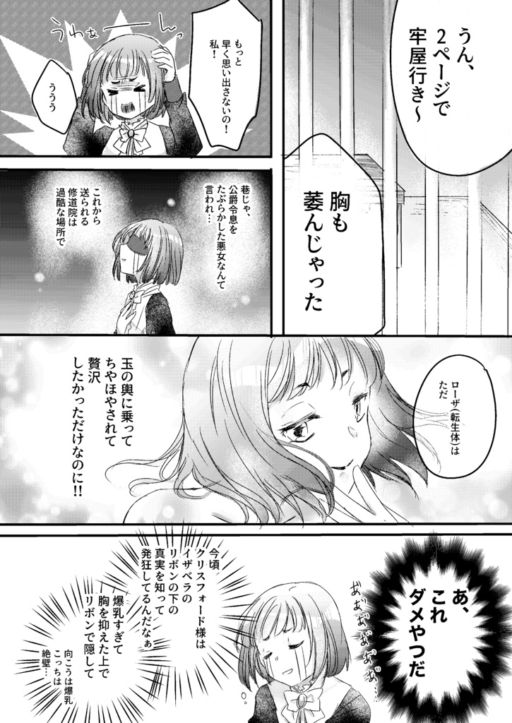 貴族令嬢は続かない。sideローザ