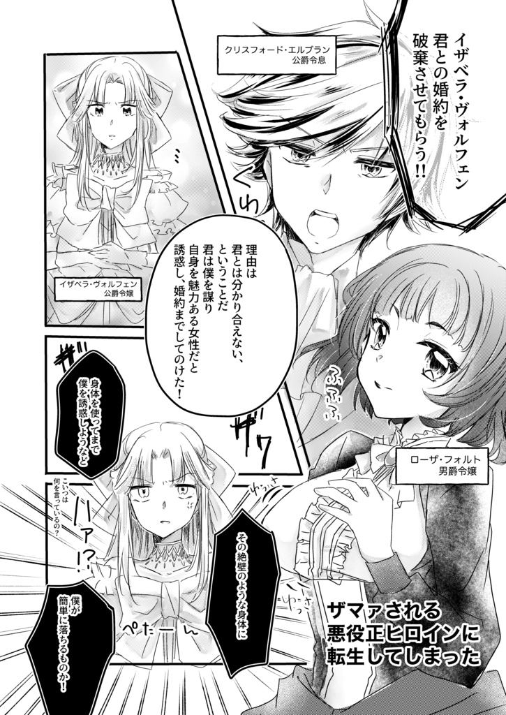 貴族令嬢は続かない。sideローザ