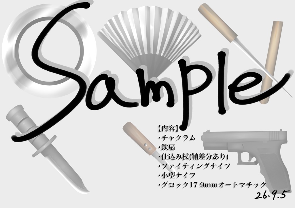 【無料】武器素材