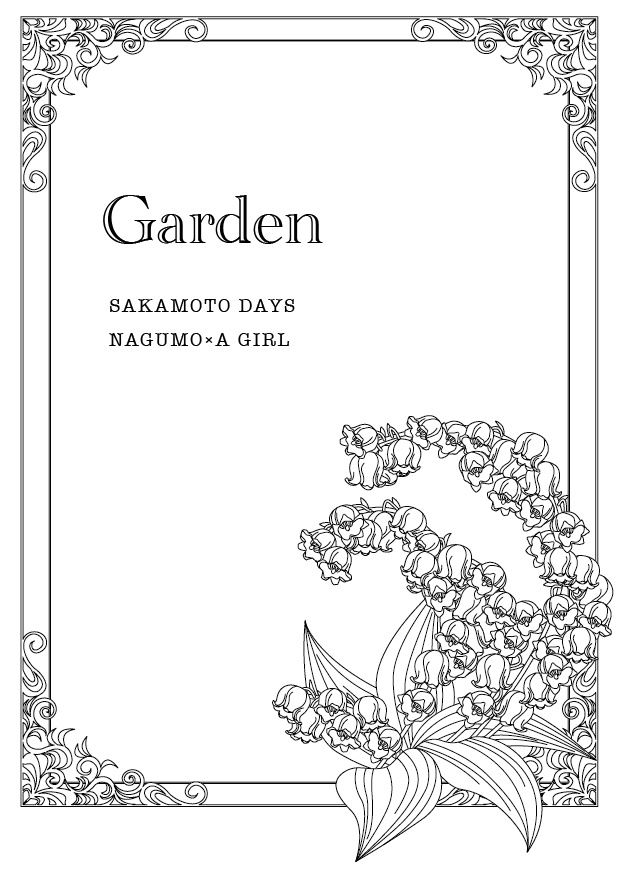 ngm夢「Garden」