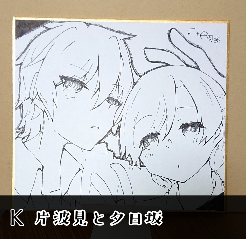 オリジナル色紙