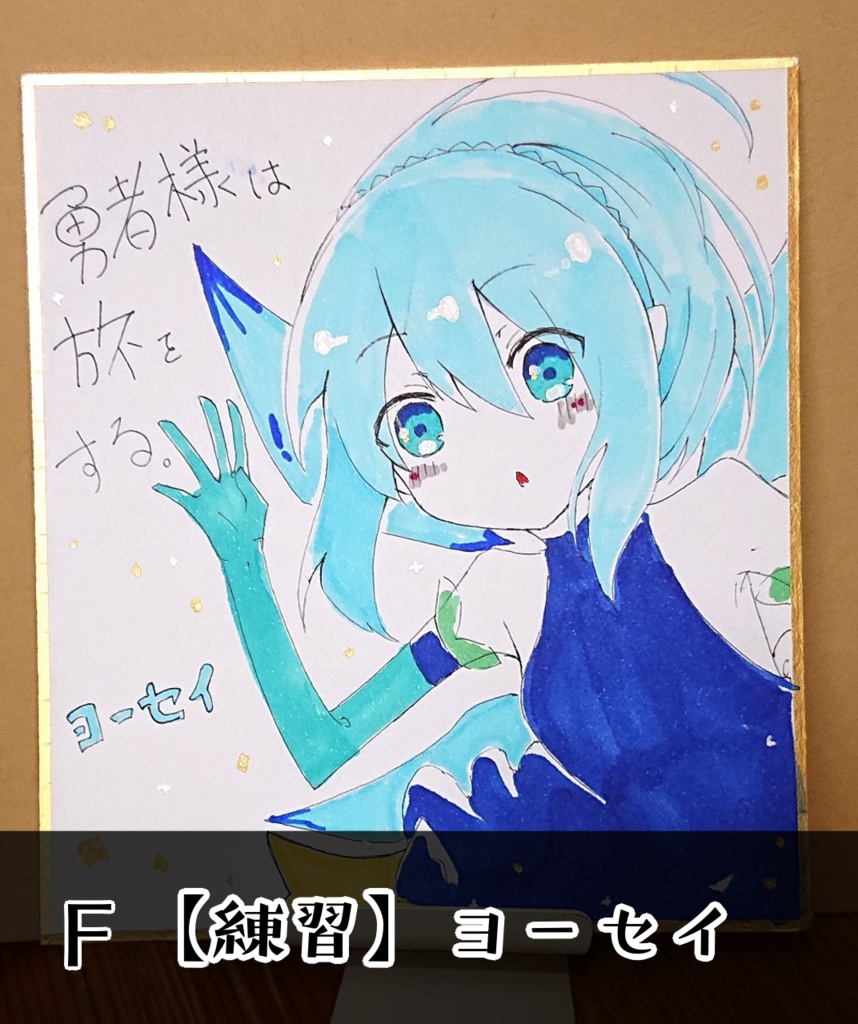 オリジナル色紙