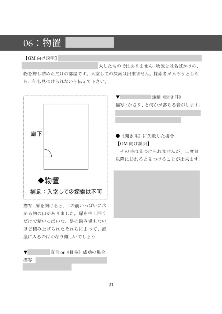 CoCシナリオ【豆腐の角に頭をぶつける】 - цитрон - BOOTH