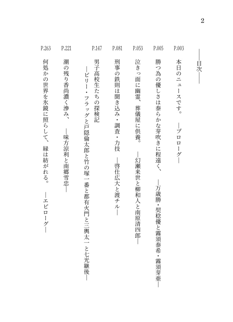 【Take a need for YOU】何処かの世界を氷鏡に照らして、