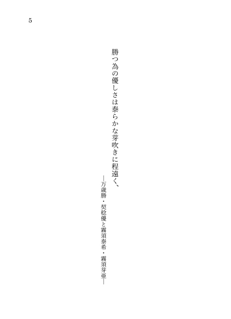 【Take a need for YOU】何処かの世界を氷鏡に照らして、