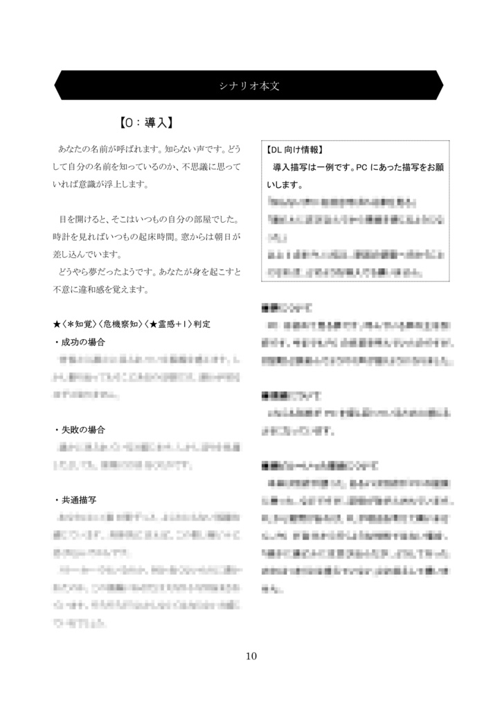 エモクロアTRPGシナリオ【寫眞】