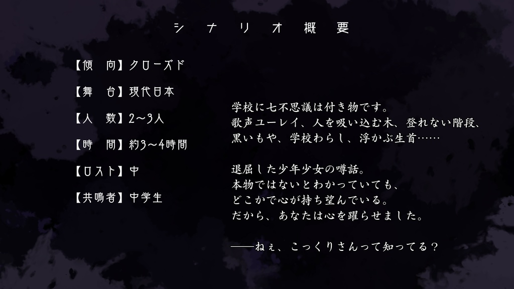 エモクロアTRPGシナリオ【梦珼】