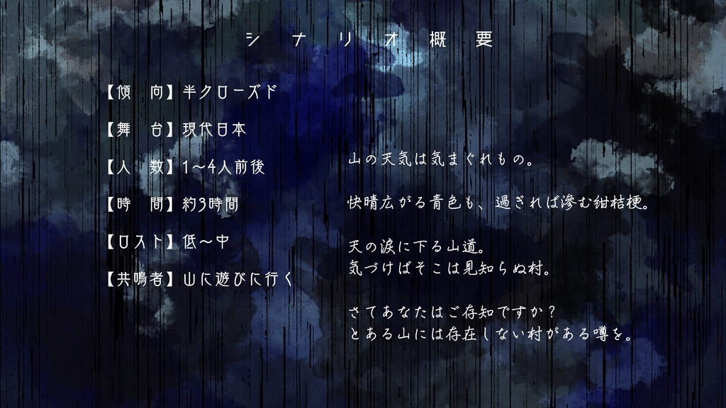 エモクロアTRPGシナリオ【宵夅】