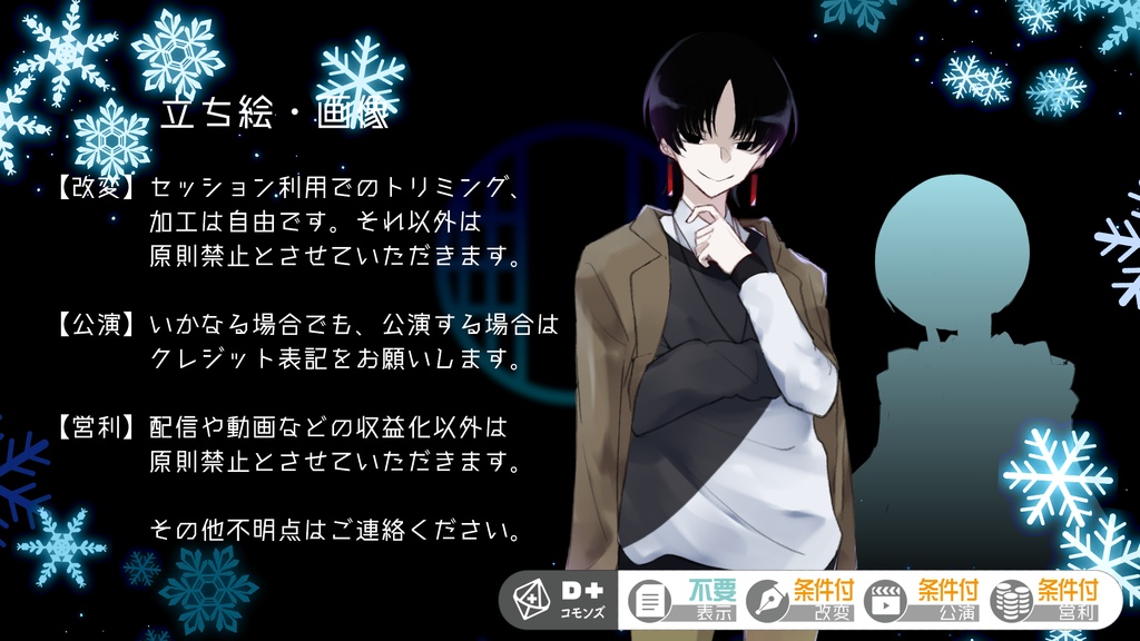 エモクロアTRPGシナリオ【繼翜】