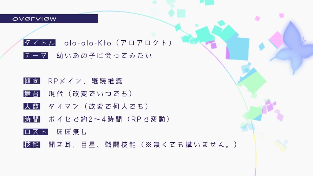 CoCシナリオ【alo-alo-Kto(アロアロクト)】