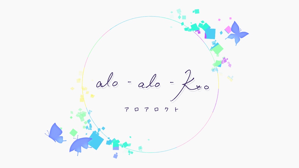 CoCシナリオ【alo-alo-Kto(アロアロクト)】