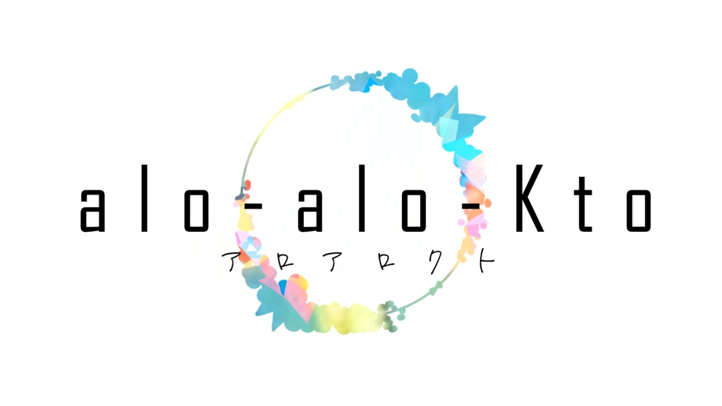 CoCシナリオ【alo-alo-Kto(アロアロクト)】