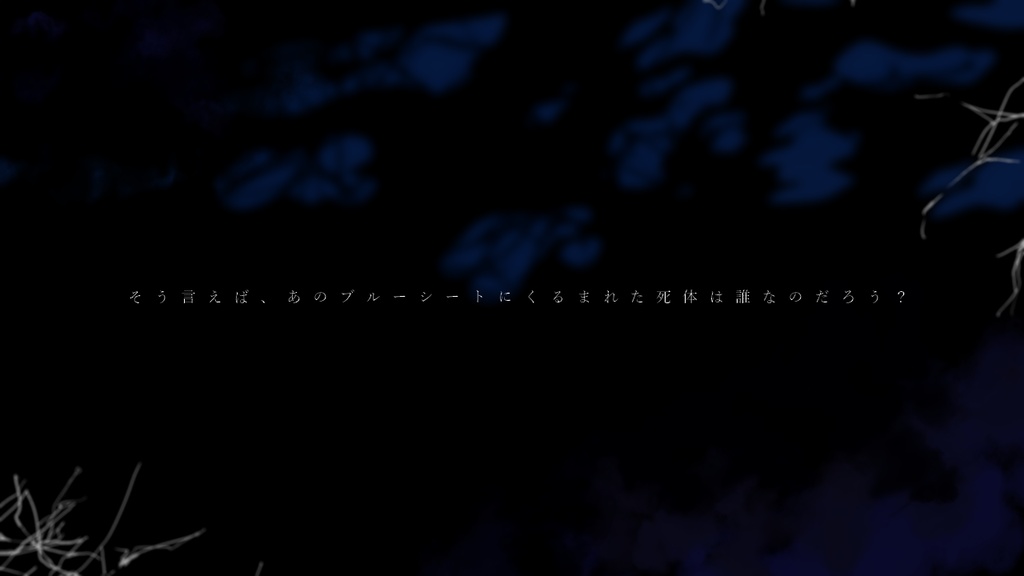 エモクロアTRPGシナリオ【今日はいい天気ですね。】