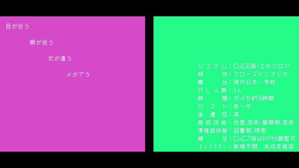 CoC/エモクロアシナリオ【aRt -アト・アール-】