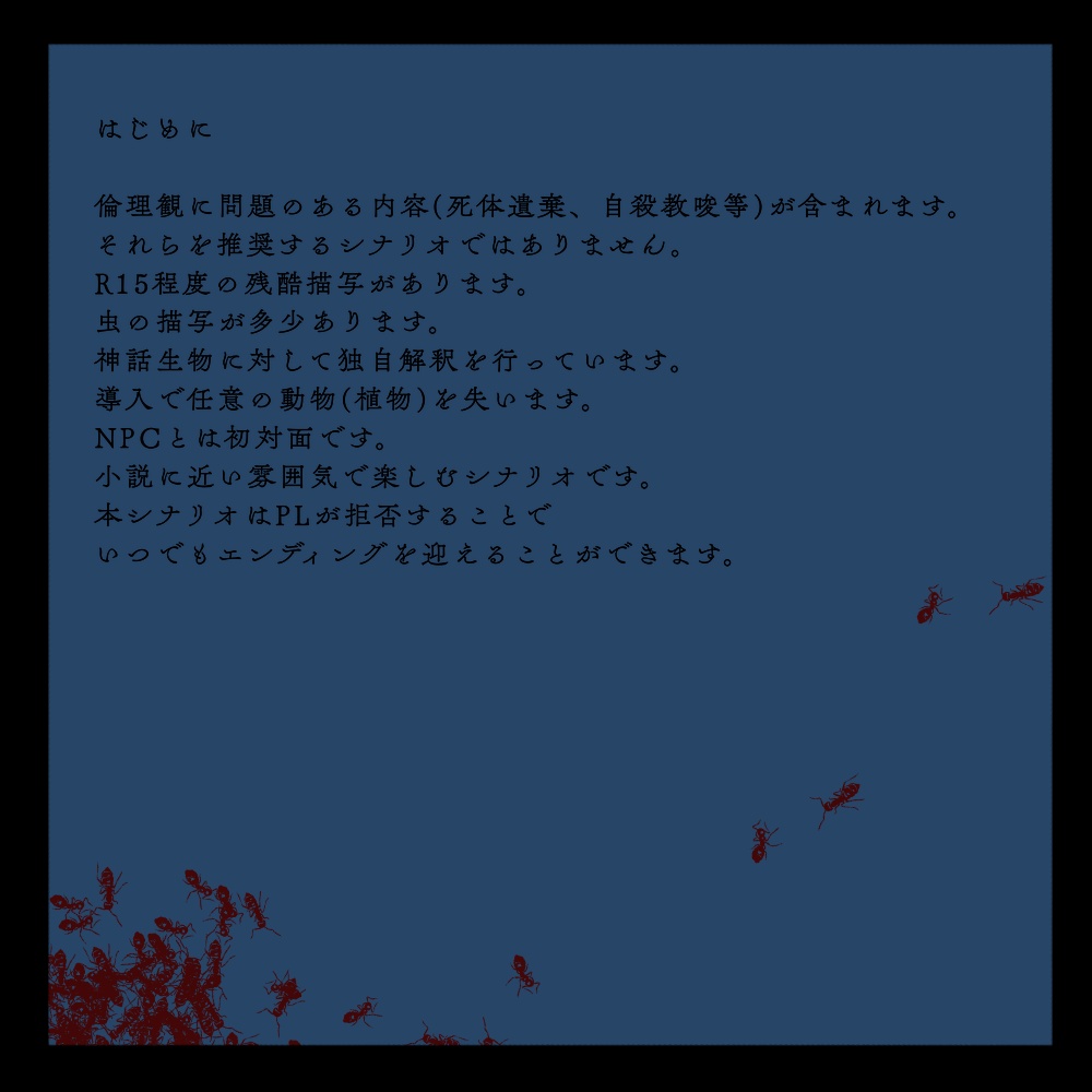 CoCシナリオ【ここには誰もいない。】