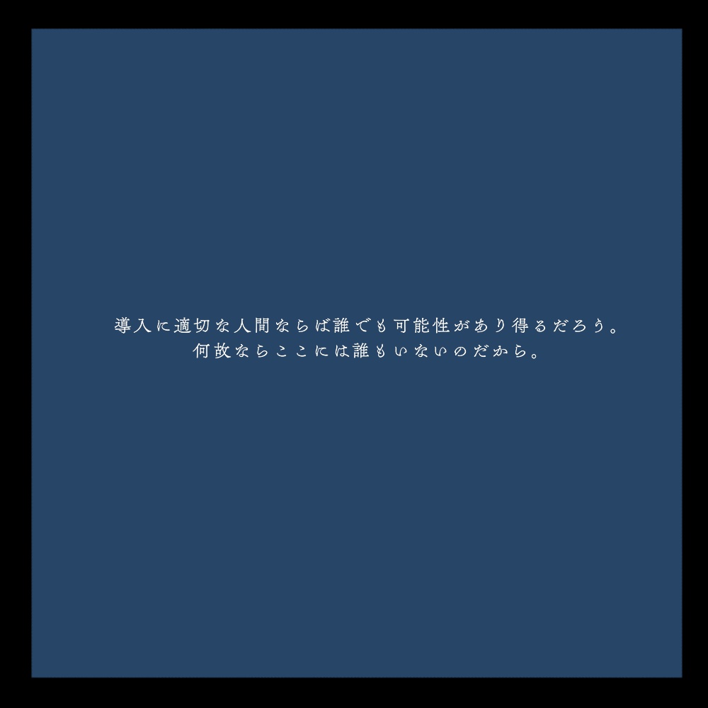 CoCシナリオ【ここには誰もいない。】