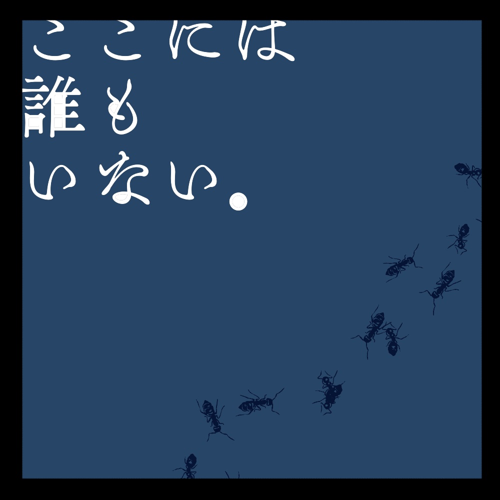 CoCシナリオ【ここには誰もいない。】