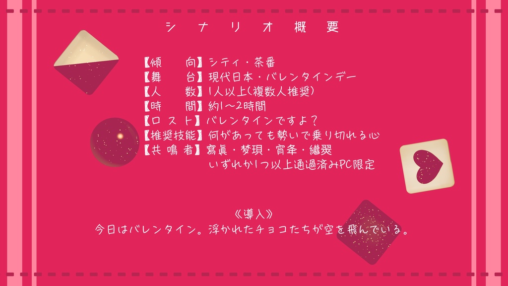 エモクロアTRPG_シナリオ蒐【禍】