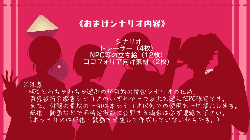 エモクロアTRPG_シナリオ蒐【禍】