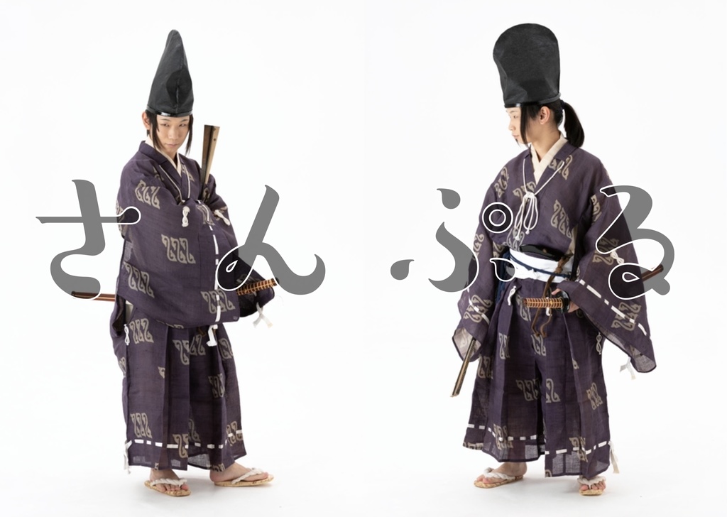 【データ版】ポーズ写真集 直垂(上級)