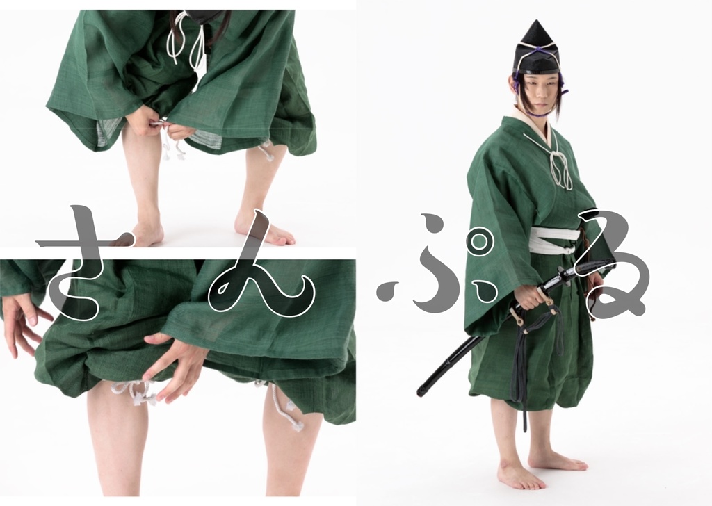 【データ版】ポーズ写真集 直垂(下卒)