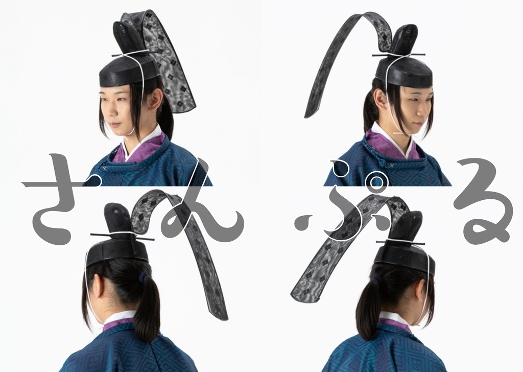 【データ版】ポーズ写真集 直衣