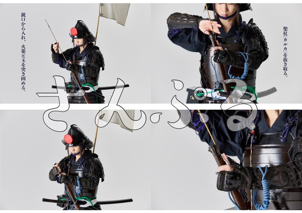 ポーズ集 黒甲胄